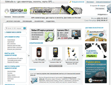 Tablet Screenshot of gdekuda.ru